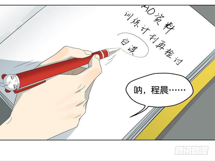 我要去找他！-第24话