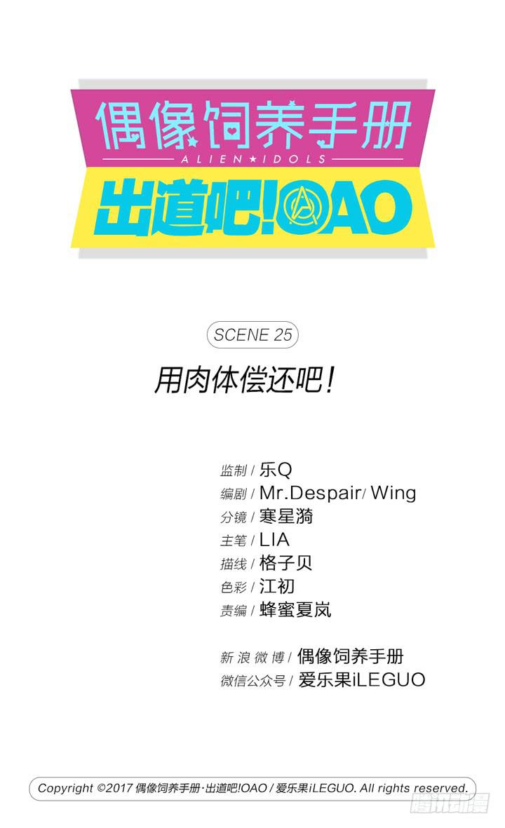 用肉体偿还吧！-第26话