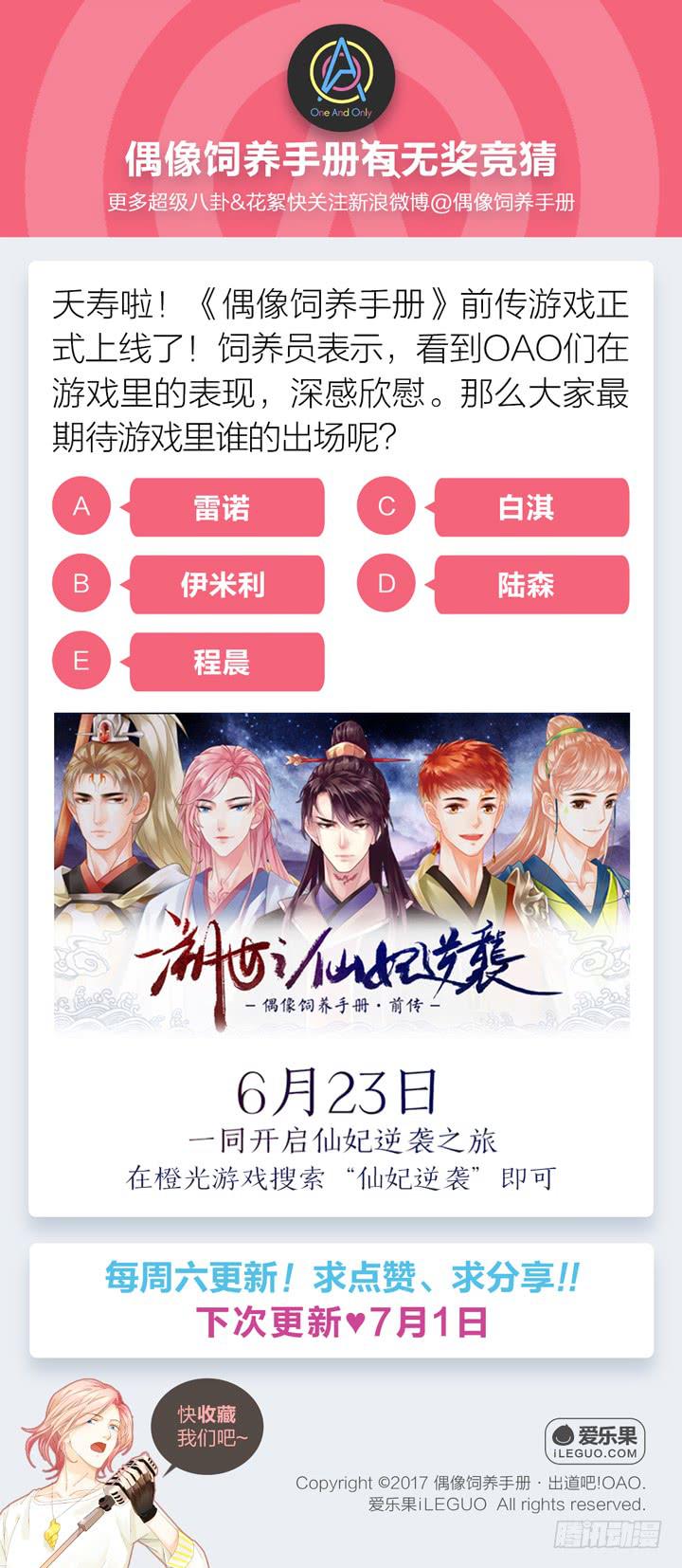 用肉体偿还吧！-第26话