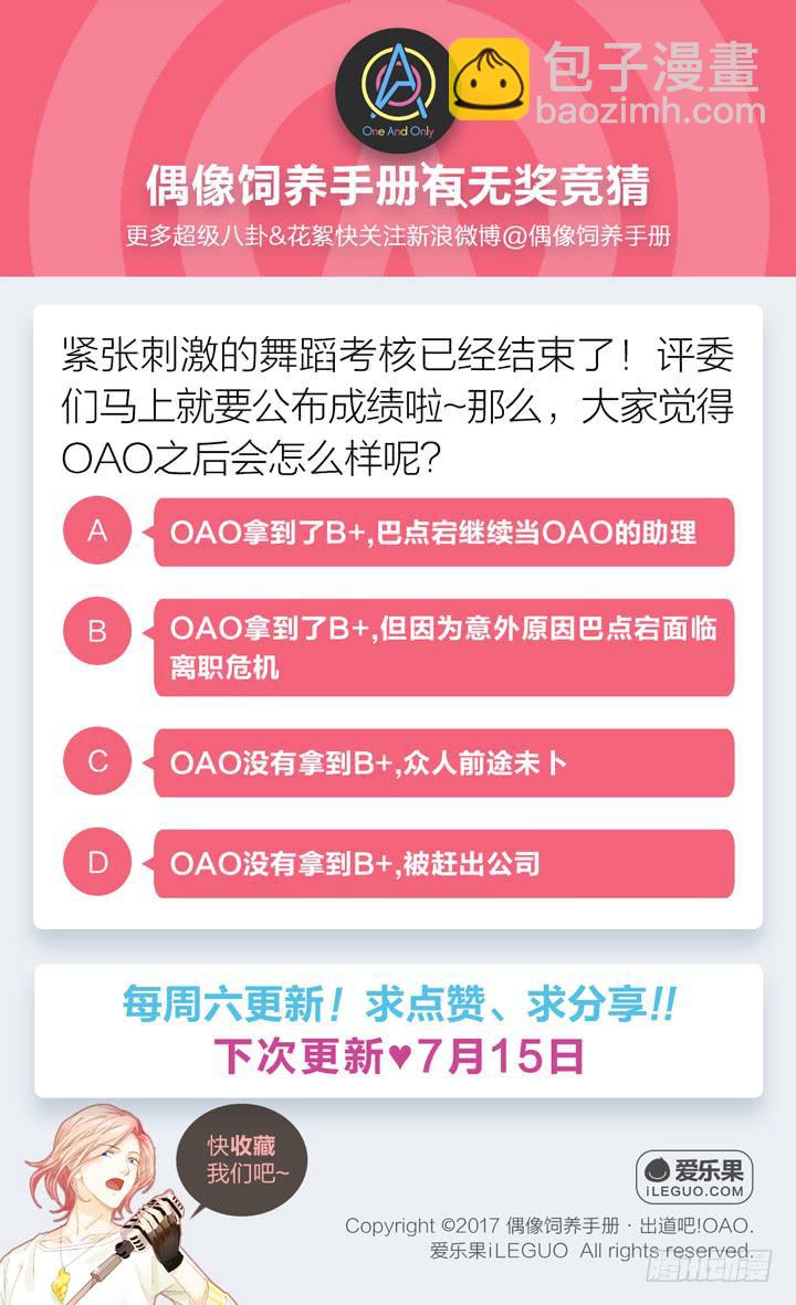 偶像飼養手冊·出道吧!OAO - 決戰！舞蹈考覈 - 4