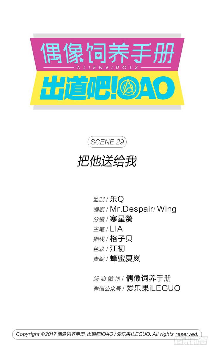 把他送给我-第30话