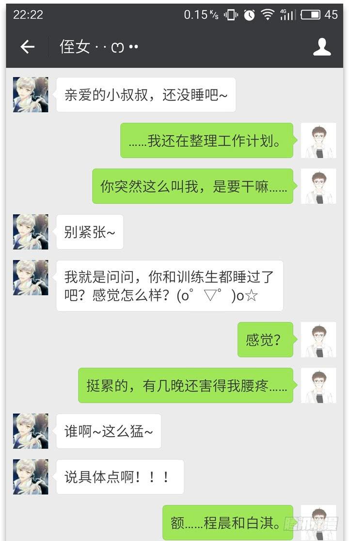 ORZ!这么累还不准睡？！-第6话