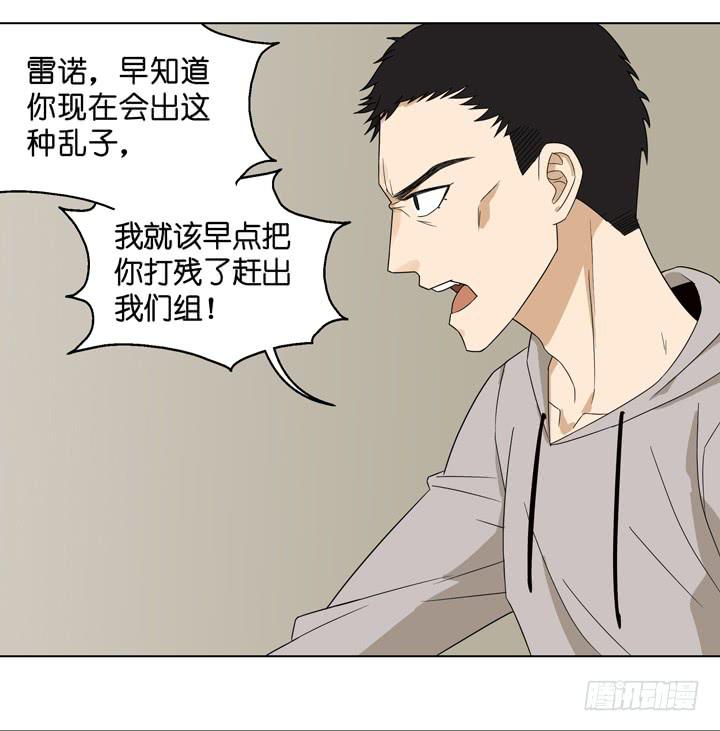 雷诺，你在耍我?-第54话