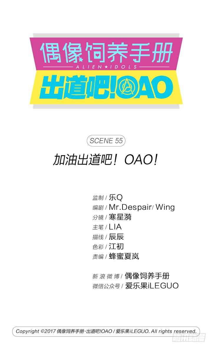 加油出道吧！OAO！(1/2)-第56话