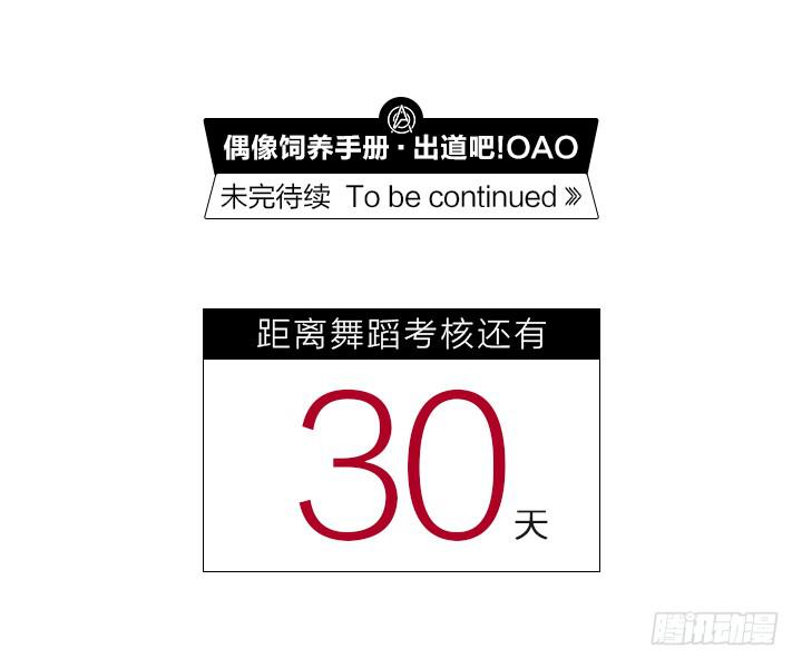 偶像飼養手冊·出道吧!OAO - 甄一碩的廢物利用方式 - 1