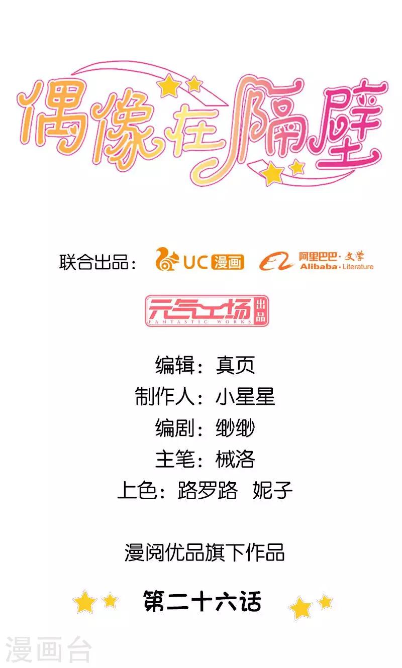 第26话-第26话