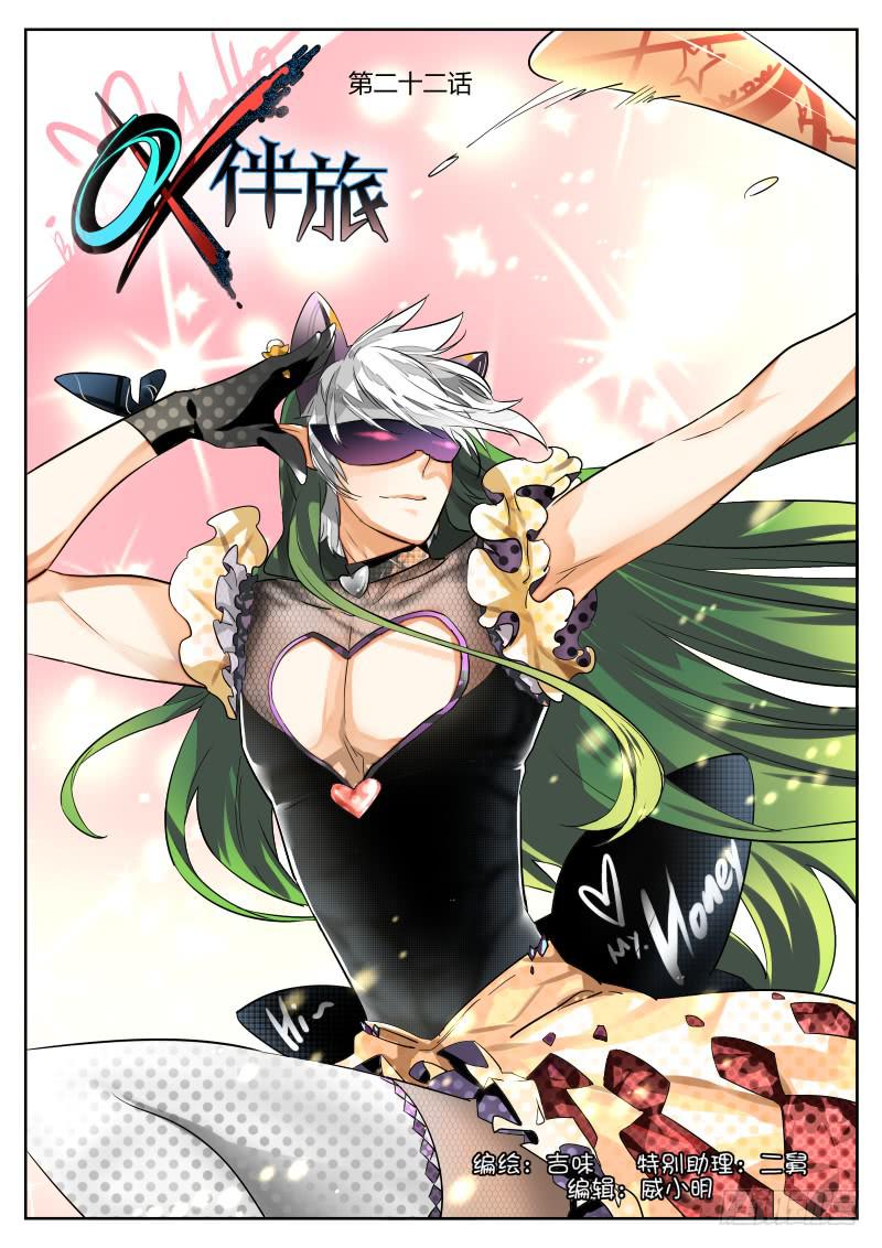 22.给老乡的天花板咚-第24话