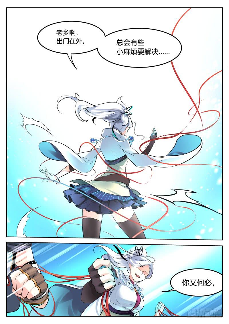 22.给老乡的天花板咚-第24话