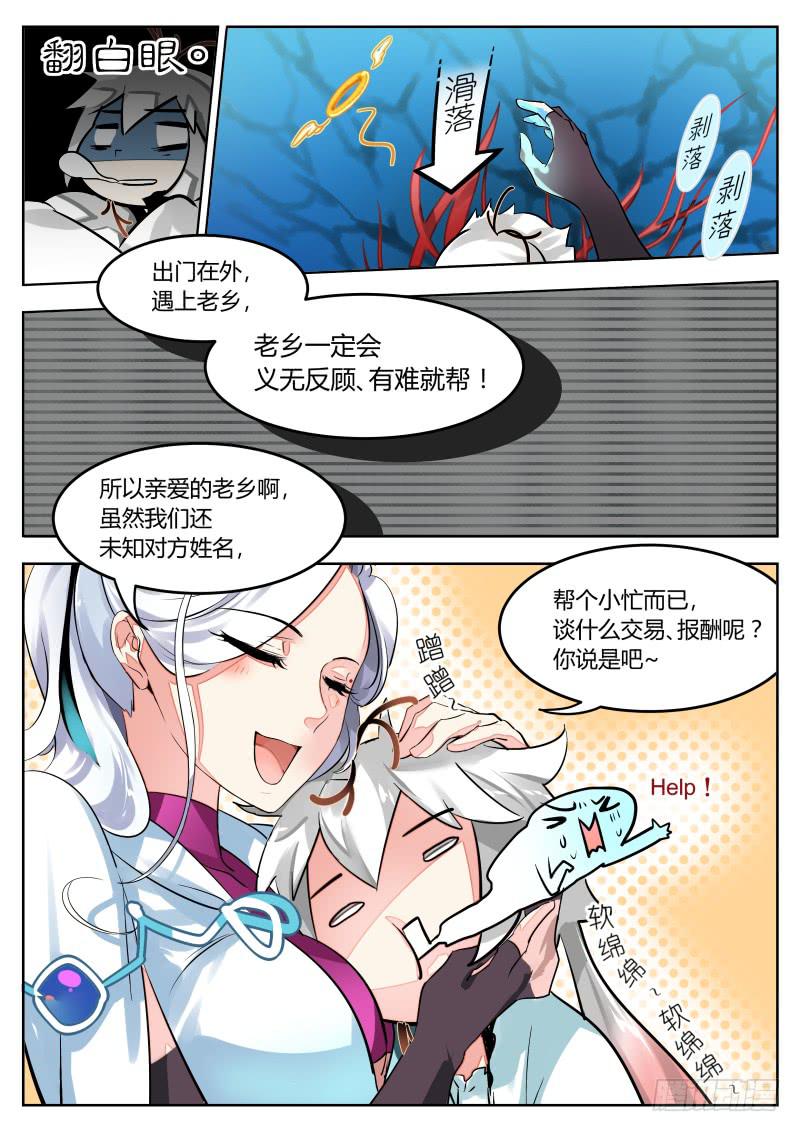 22.给老乡的天花板咚-第24话