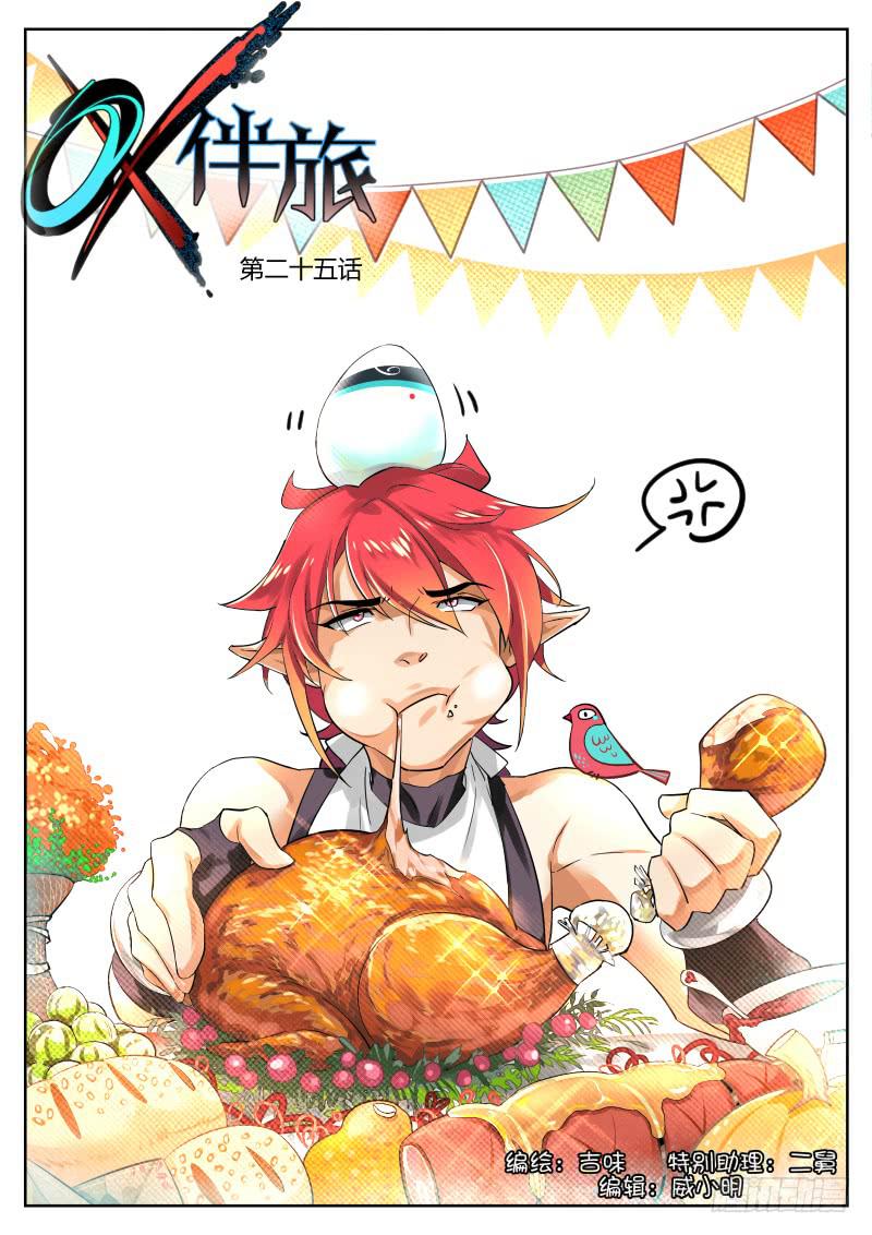 25.嘴炮进攻-活种-第28话