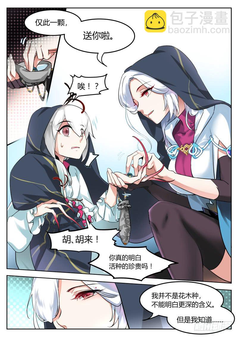 25.嘴炮进攻-活种-第28话