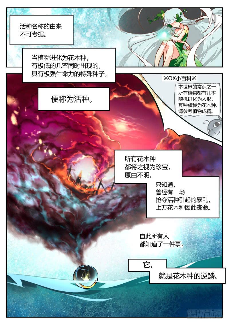 25.嘴炮进攻-活种-第28话