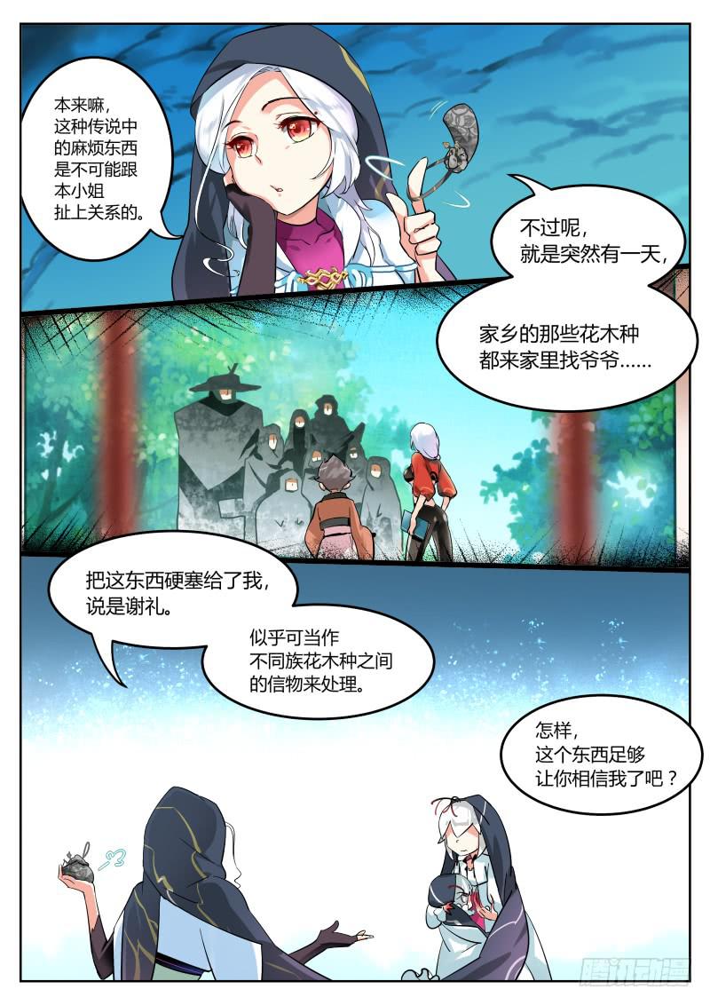 25.嘴炮进攻-活种-第28话