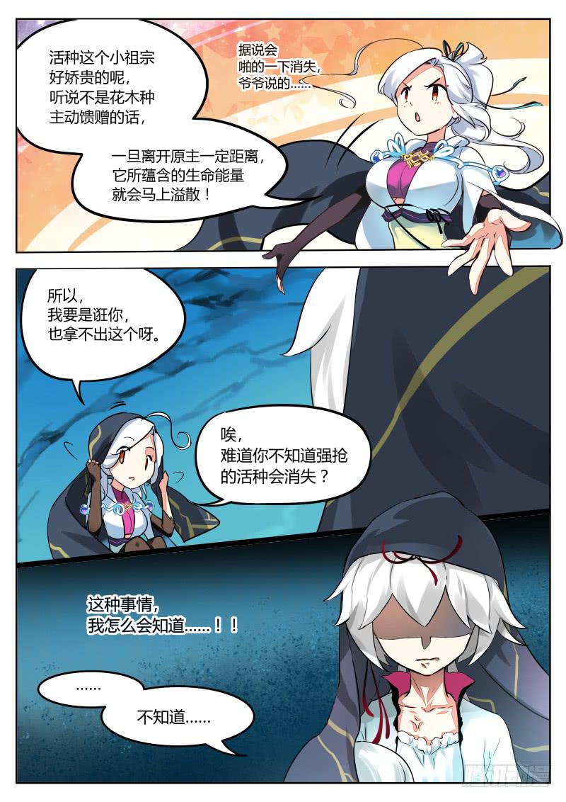 25.嘴炮进攻-活种-第28话