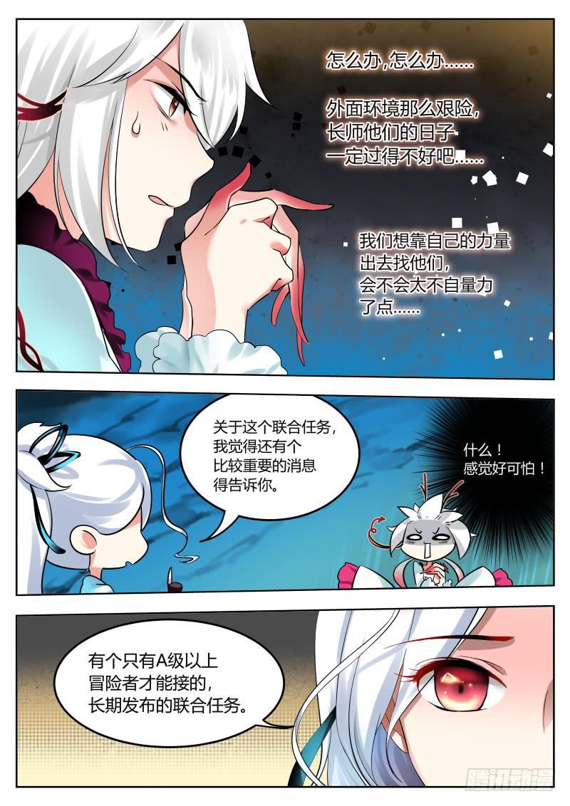 27.嘴炮进攻-成就get-第30话