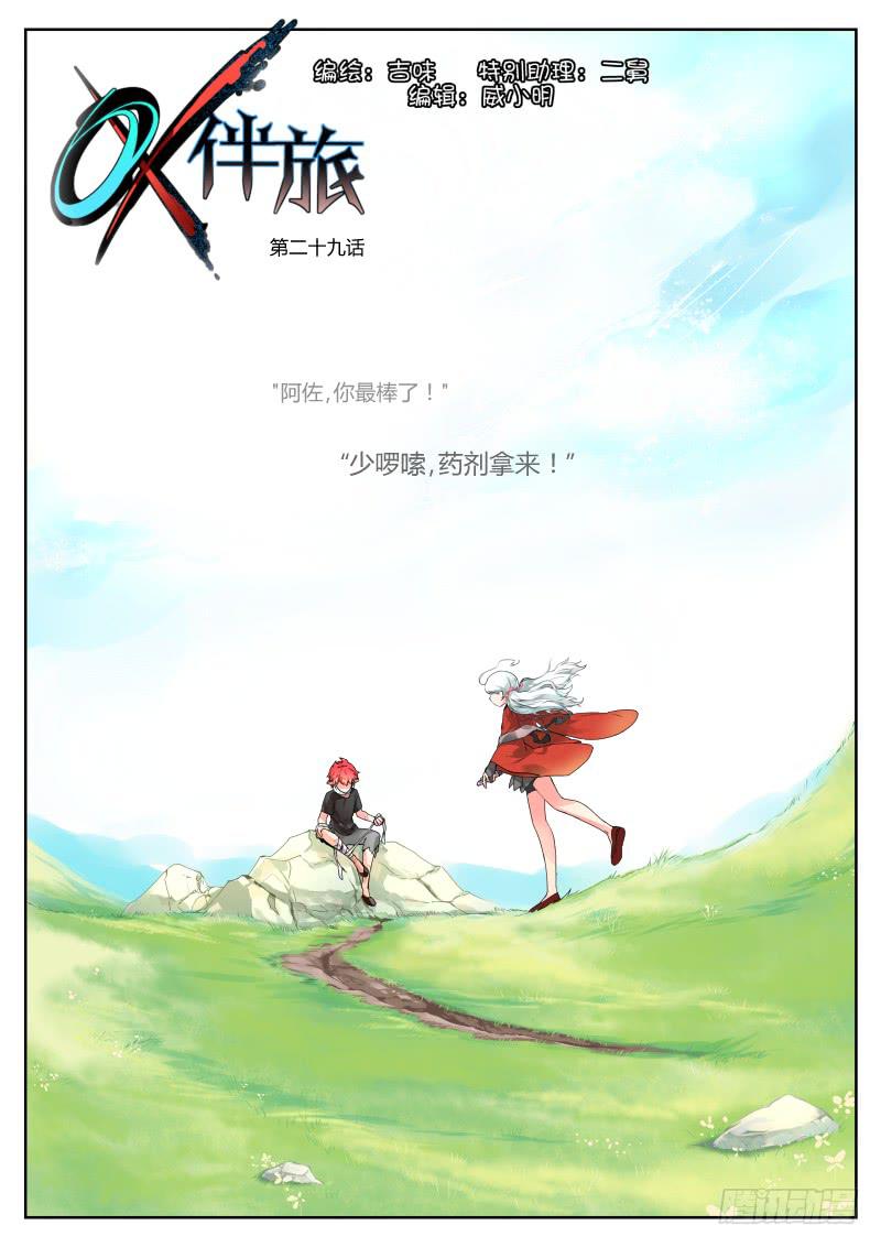 29.吹响了你的号角-第32话