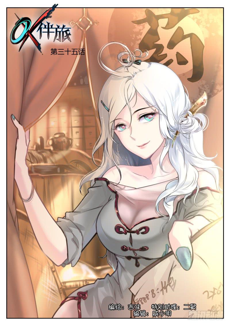 35.是谁？-第38话