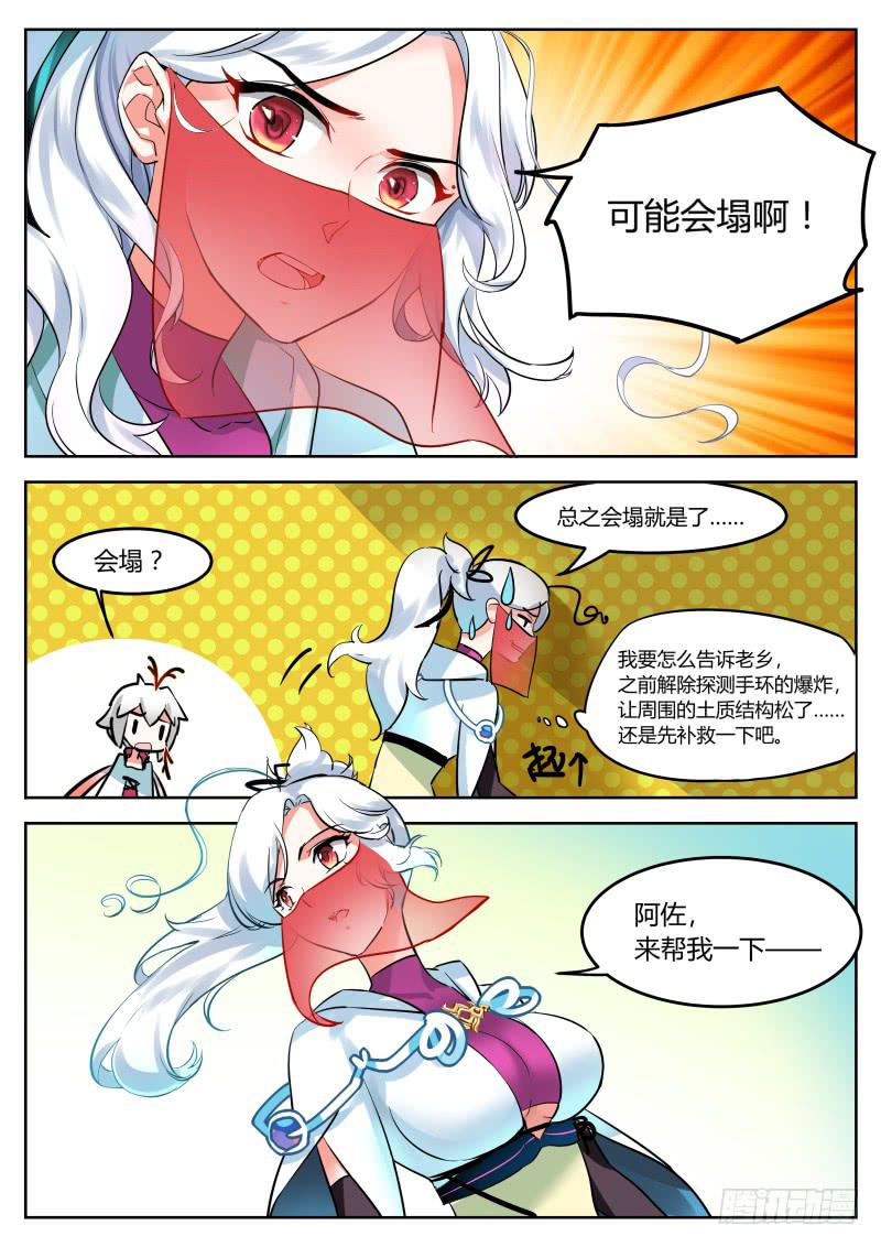 35.是谁？-第38话