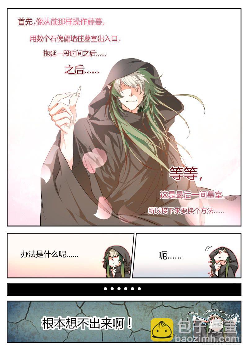 5.补救措施-第6话