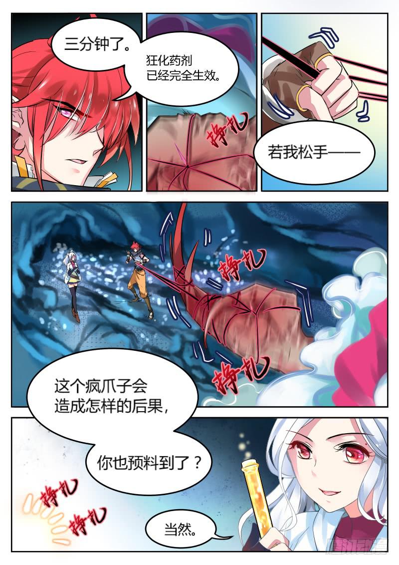 7.符文药&ldquo;终夜&rdquo;的回忆-第8话