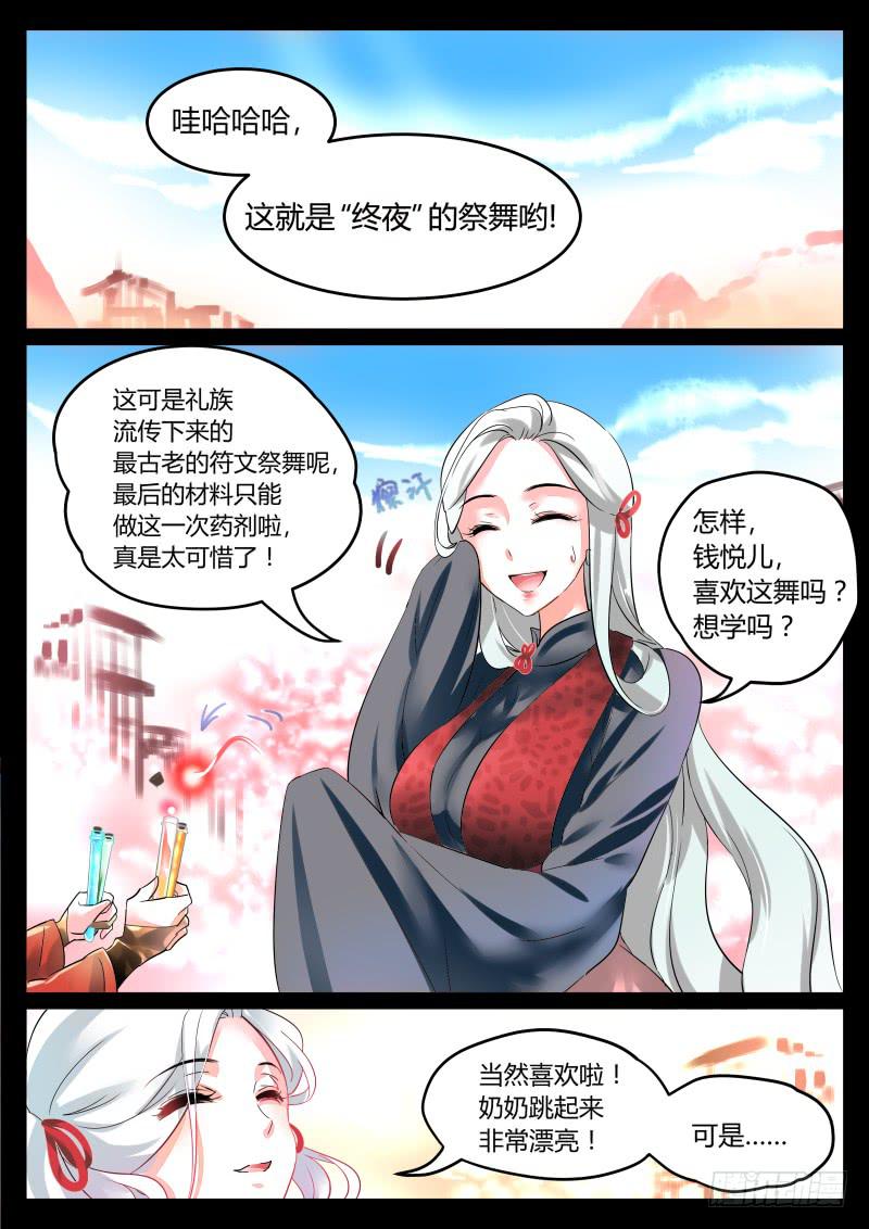 7.符文药&ldquo;终夜&rdquo;的回忆-第8话
