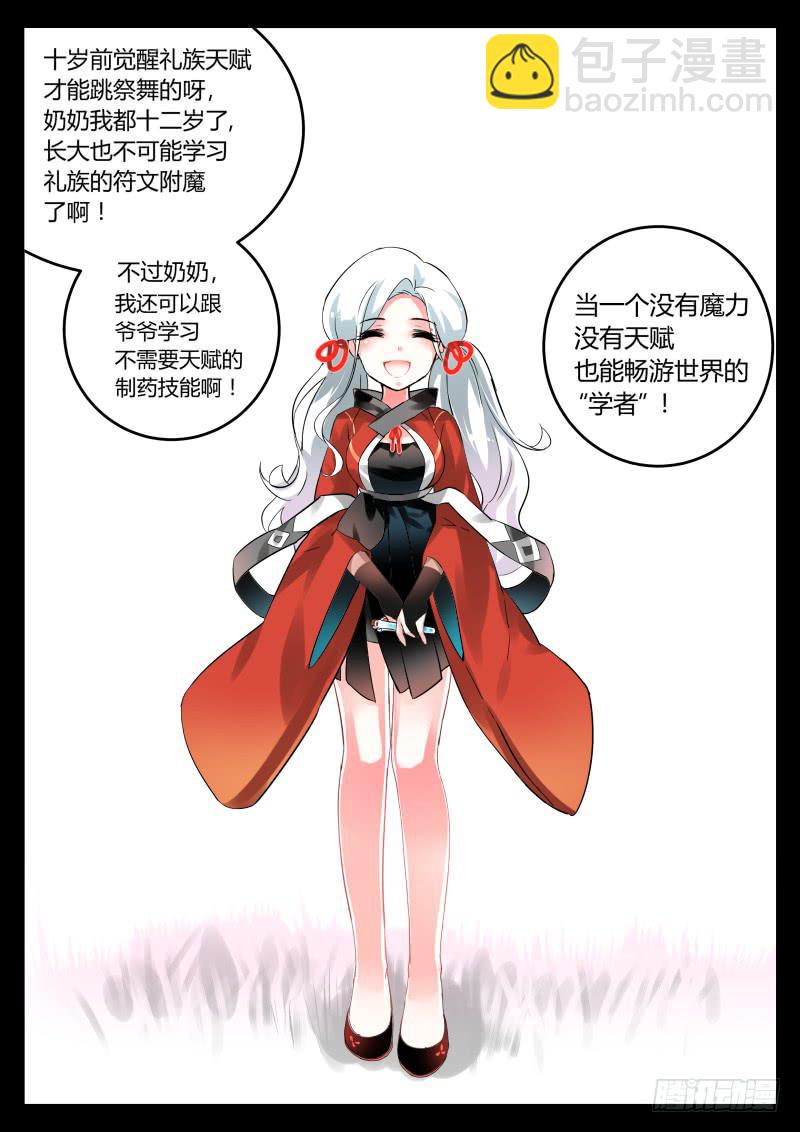 7.符文药&ldquo;终夜&rdquo;的回忆-第8话