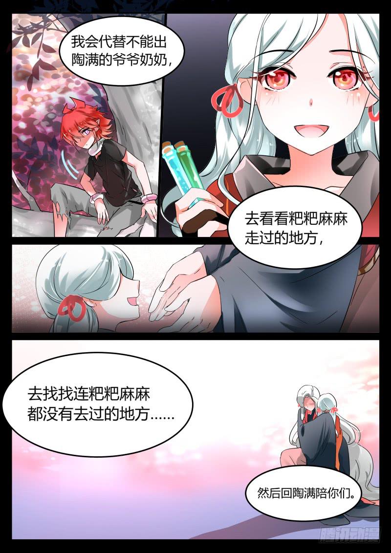 7.符文药&ldquo;终夜&rdquo;的回忆-第8话
