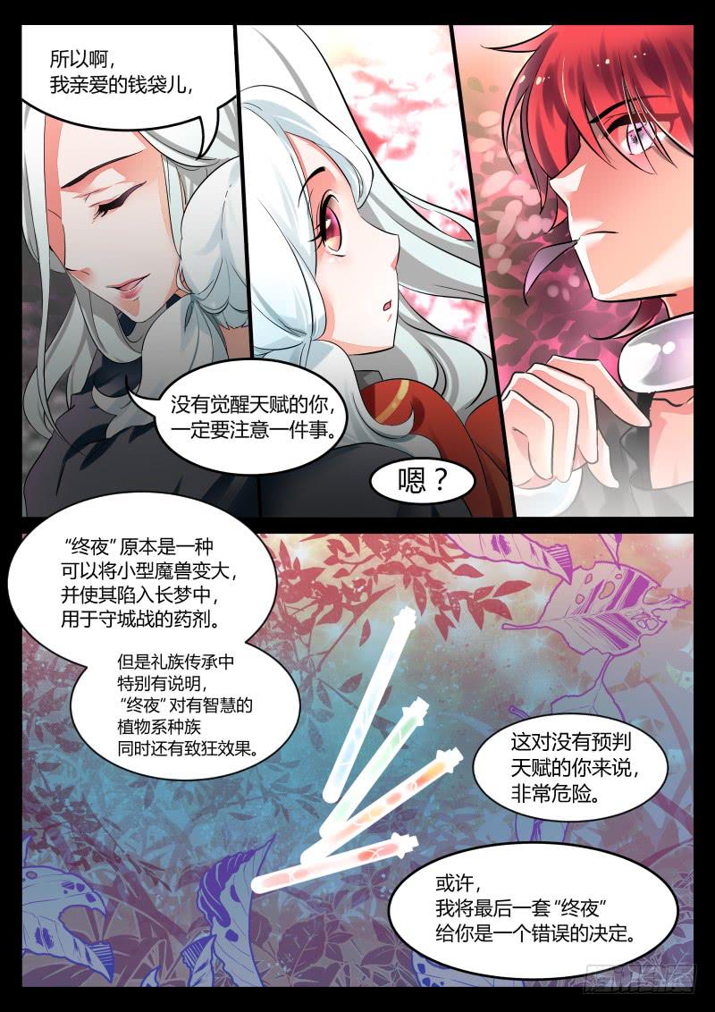 7.符文药&ldquo;终夜&rdquo;的回忆-第8话