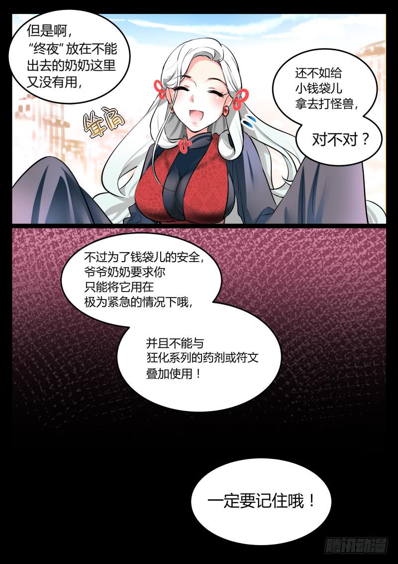 7.符文药&ldquo;终夜&rdquo;的回忆-第8话