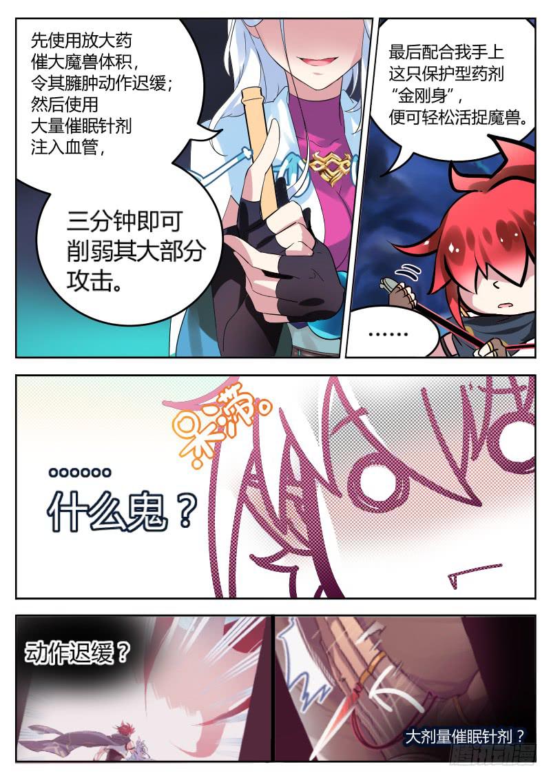 7.符文药&ldquo;终夜&rdquo;的回忆-第8话