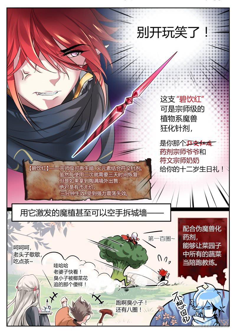 7.符文药&ldquo;终夜&rdquo;的回忆-第8话