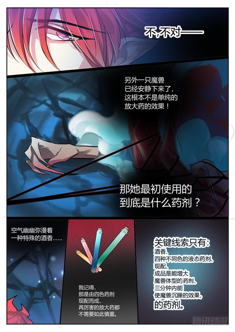 7.符文药&ldquo;终夜&rdquo;的回忆-第8话