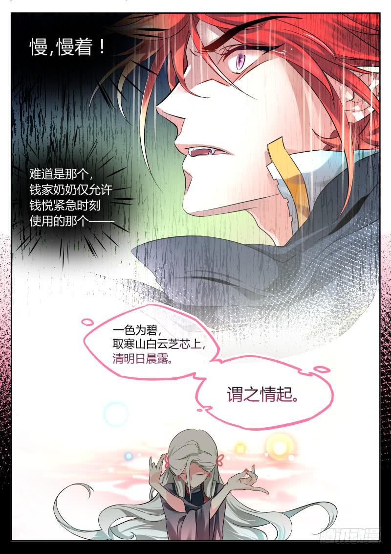 7.符文药&ldquo;终夜&rdquo;的回忆-第8话