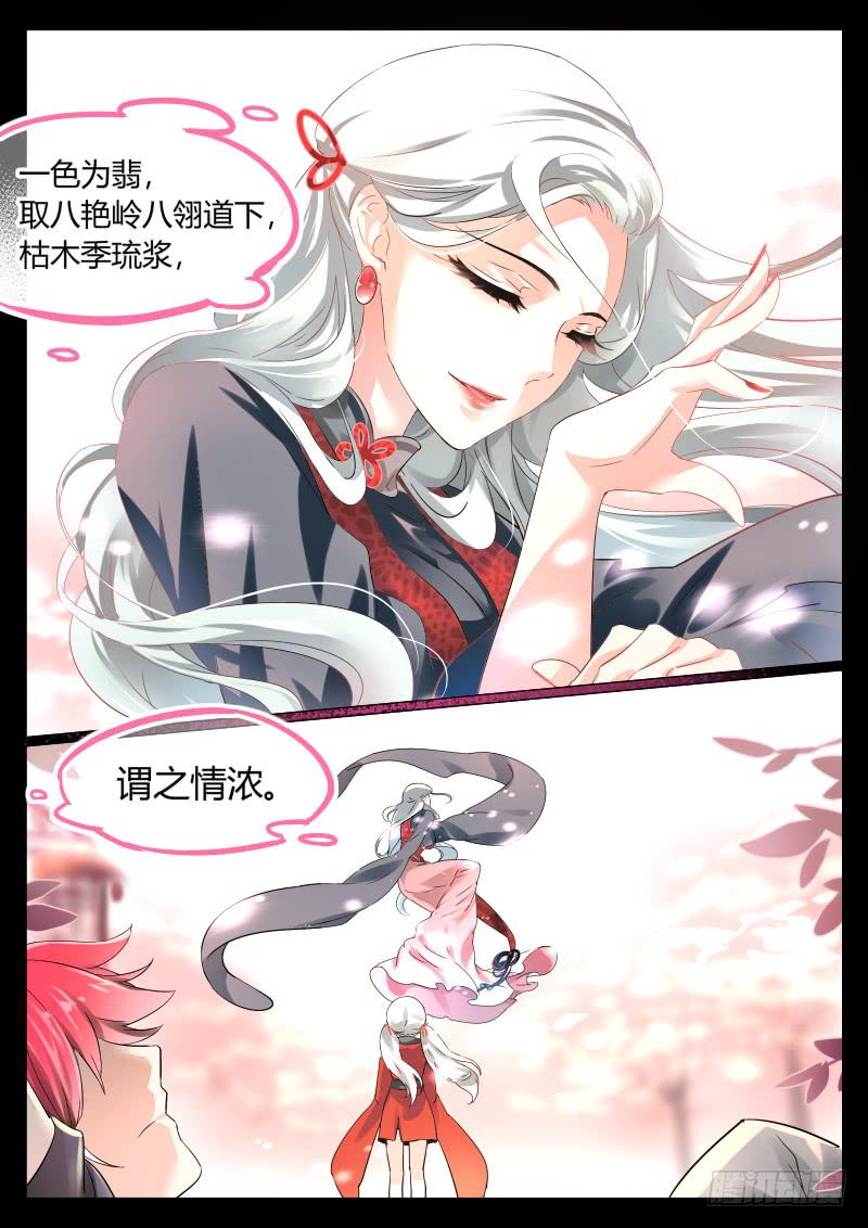 7.符文药&ldquo;终夜&rdquo;的回忆-第8话