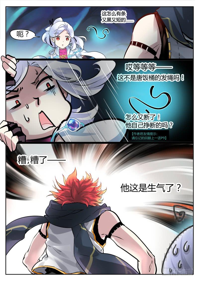 9.瞎捣乱的他-第10话