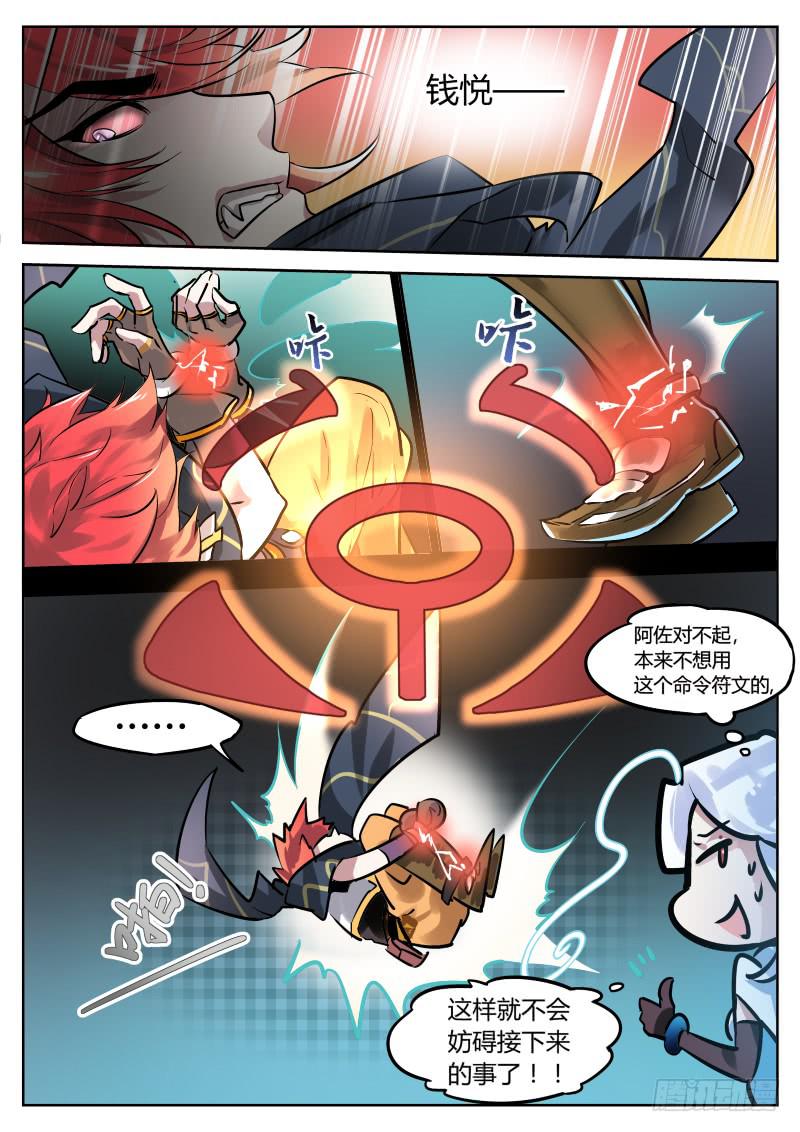 9.瞎捣乱的他-第10话