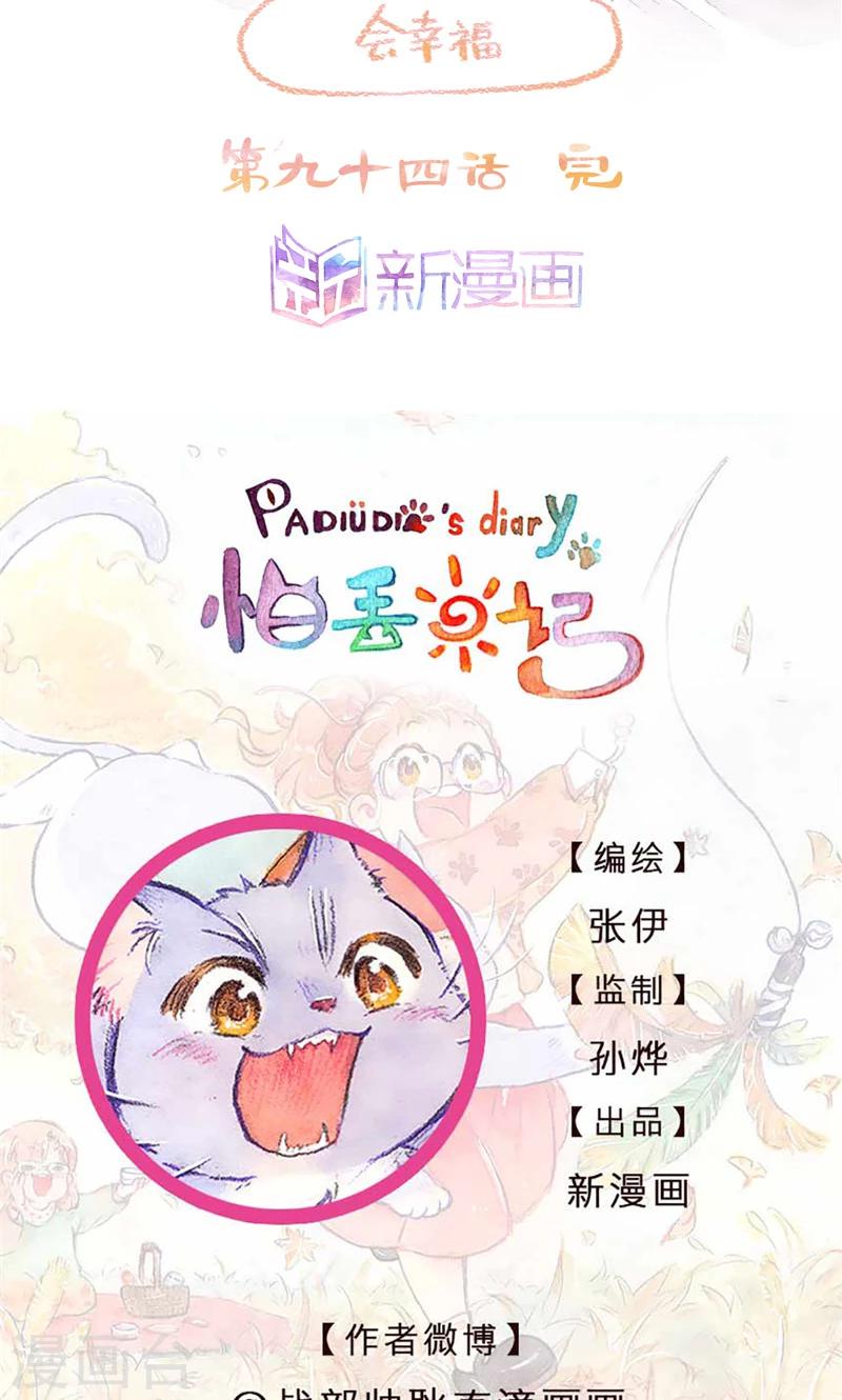 第94话 真心验证-第102话