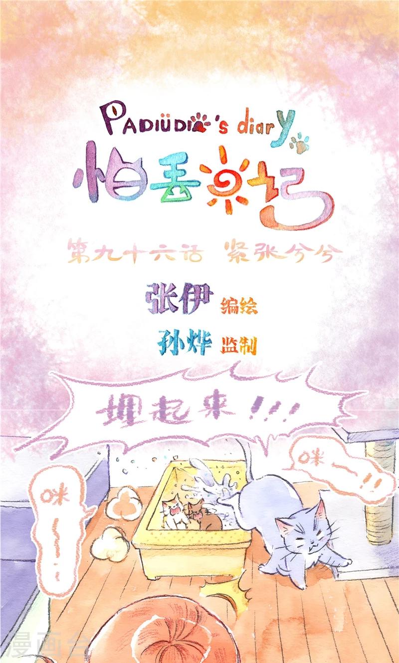 第96话 紧张兮兮-第104话