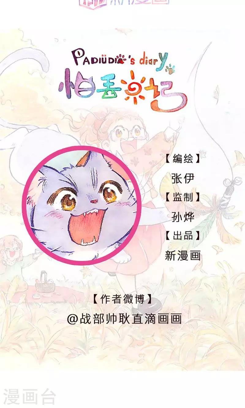 第98话 一切的开始-第106话