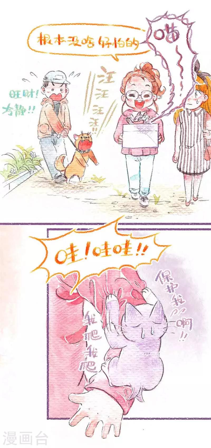 第12话 怕丢生病啦?!(1)-第12话