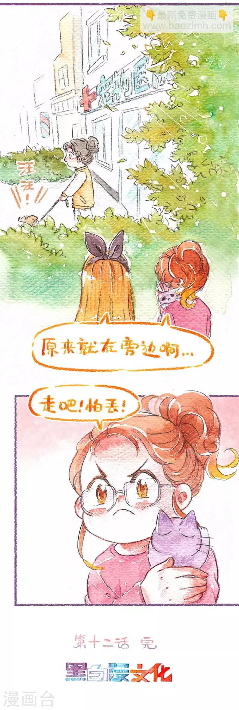 第12话 怕丢生病啦?!(1)-第12话