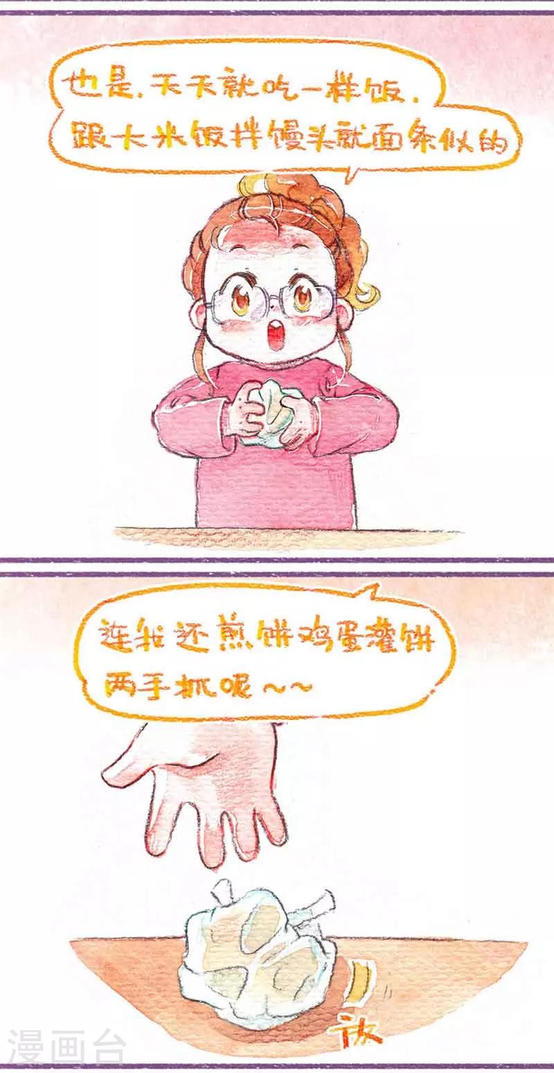 第12话 怕丢生病啦?!(1)-第12话