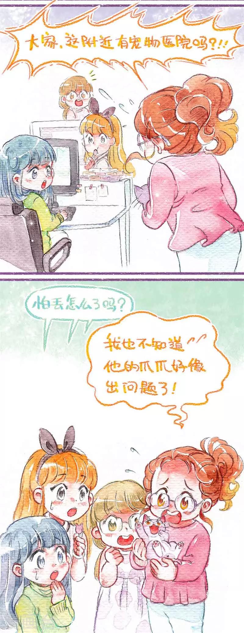 第12话 怕丢生病啦?!(1)-第12话