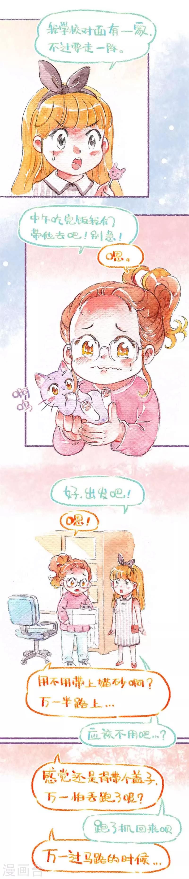 第12话 怕丢生病啦?!(1)-第12话