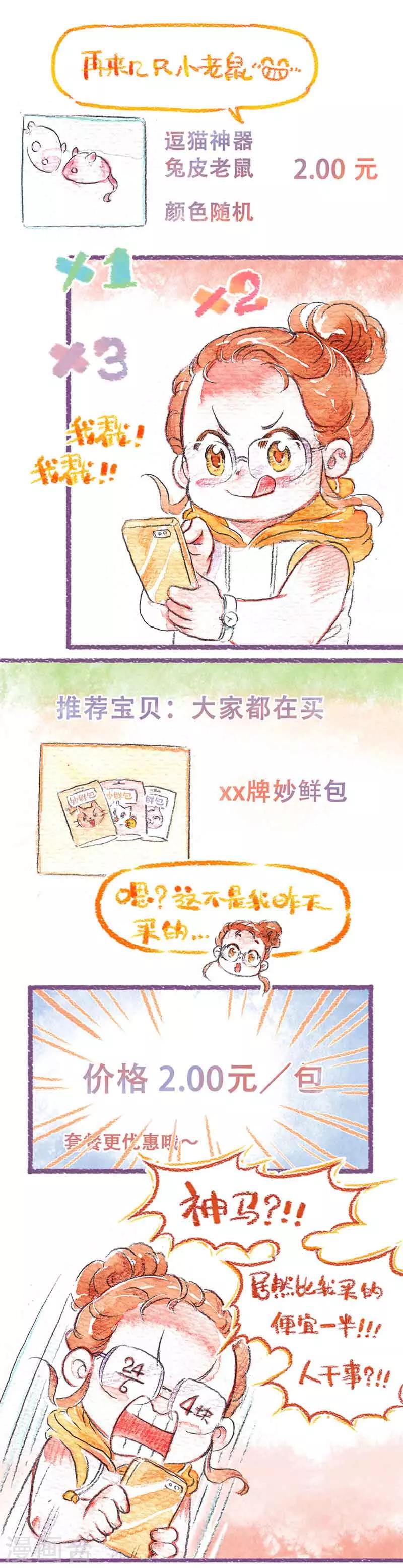 第14话 买买买！-第14话