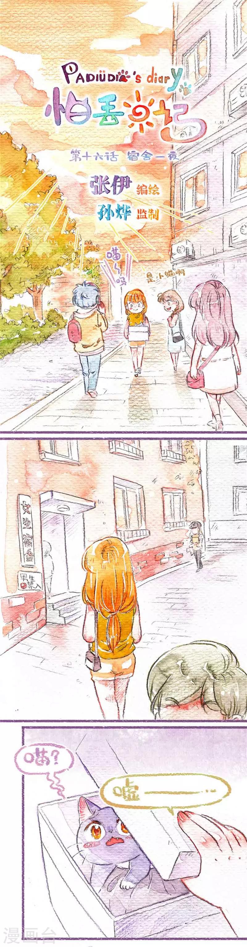 第16话 宿舍一夜-第16话