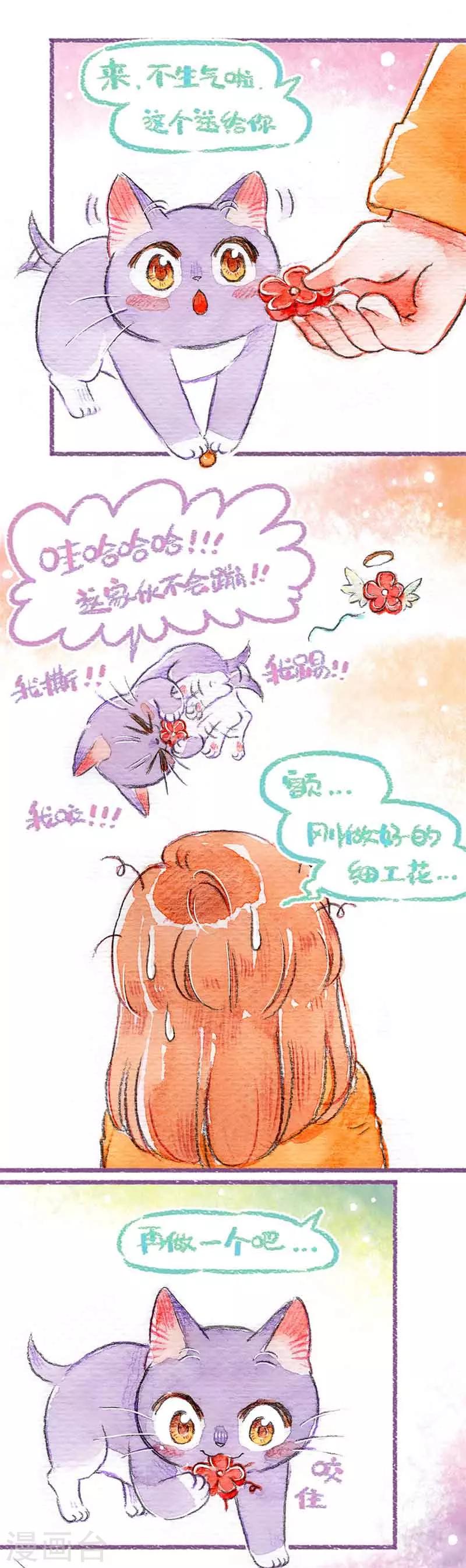 第18话 小动物攻略-第18话