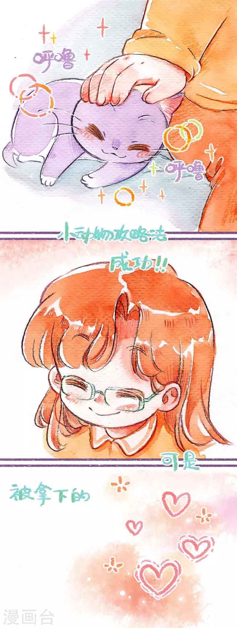 第18话 小动物攻略-第18话