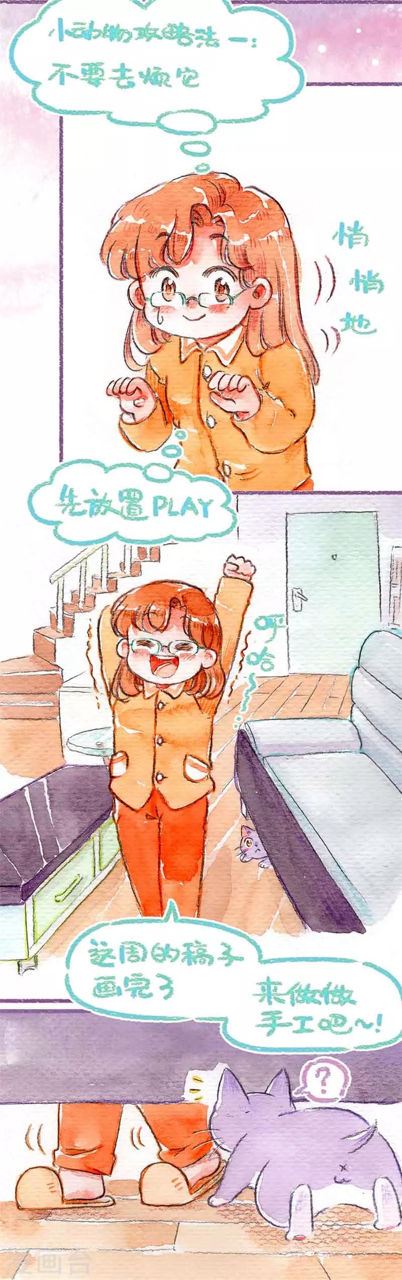 第18话 小动物攻略-第18话