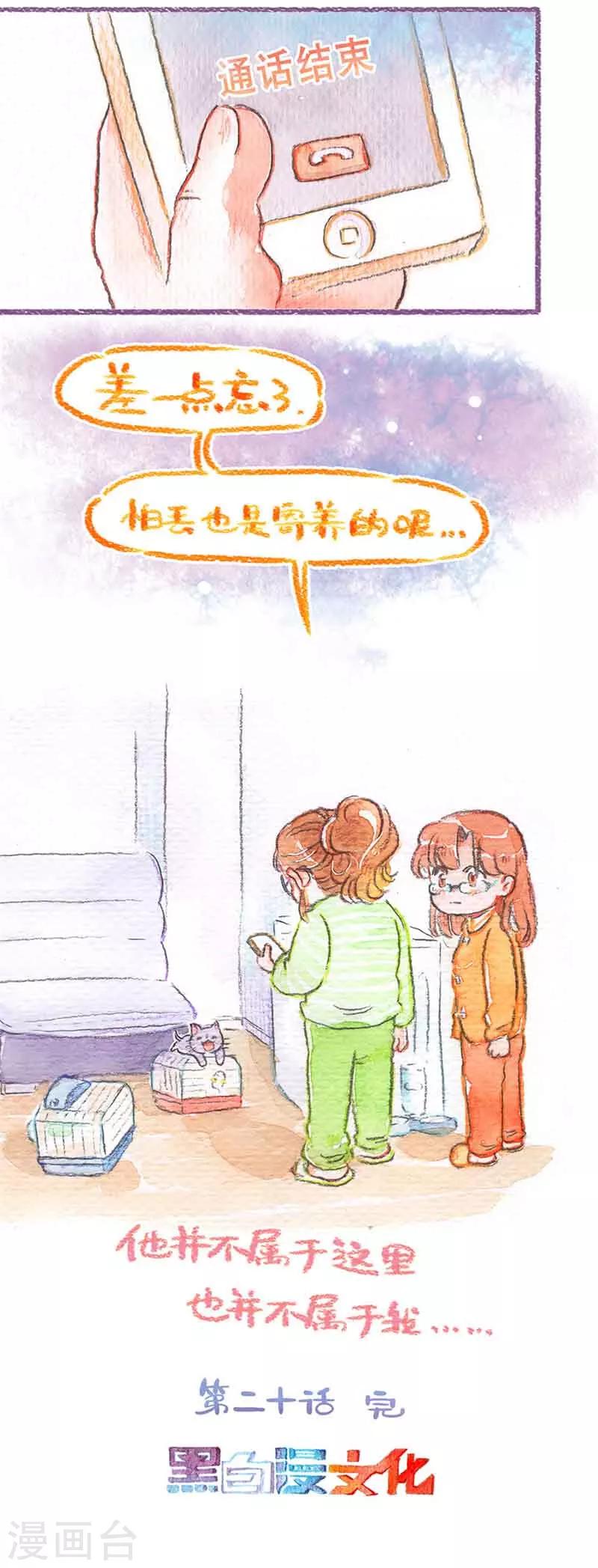 第20话 仓鼠快跑-第20话